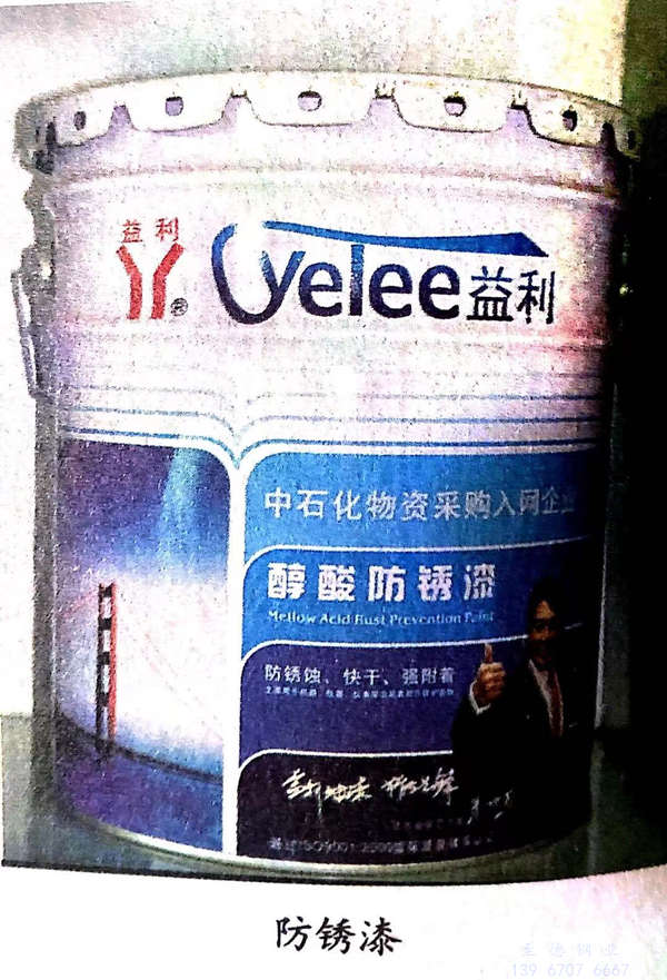 防銹漆.jpg 防銹漆.jpg