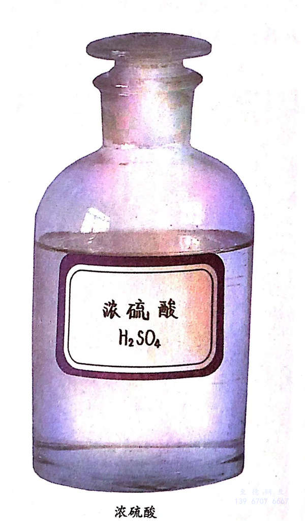 濃硫酸.jpg 濃硫酸.jpg