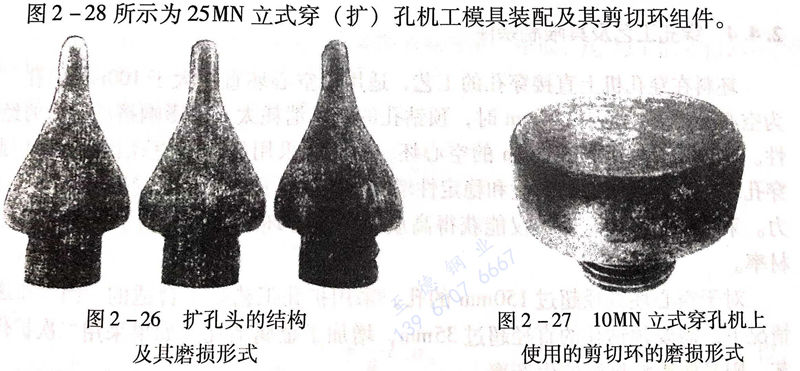 圖 2-26 擴孔頭的結果及磨損形式.jpg 圖 2-26 擴孔頭的結果及磨損形式.jpg