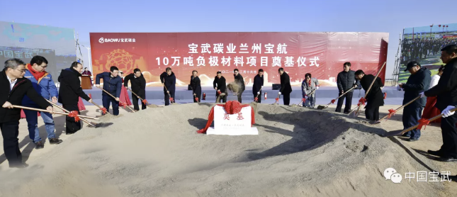 寶武碳業.jpg 寶武碳業.jpg
